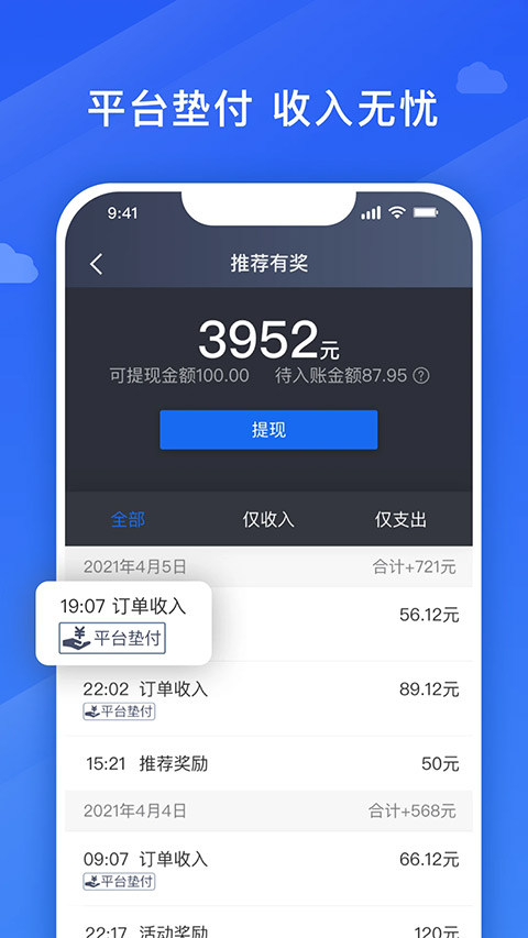 捎点宝车主图3