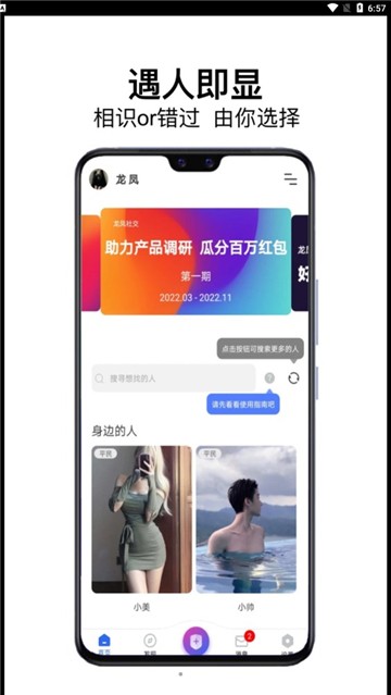 龙凤社交图3