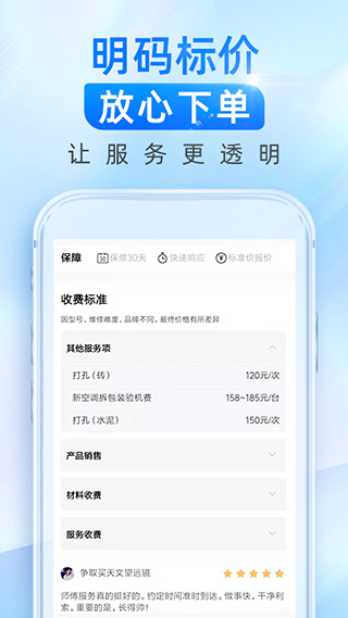 啄木鸟维修师傅接单图2