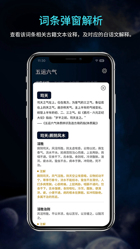 吉真五运六气图3