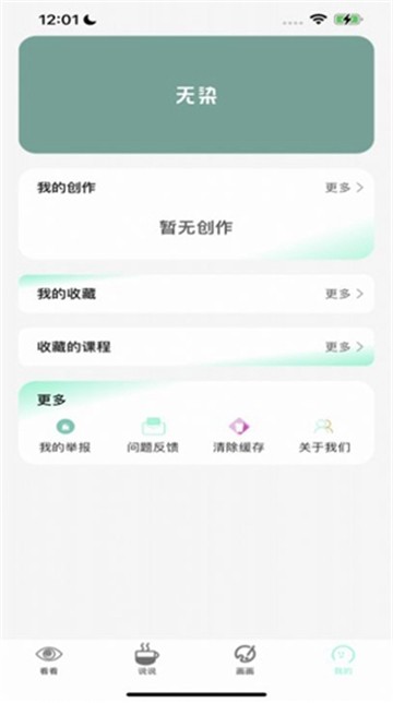 无染漫画图1