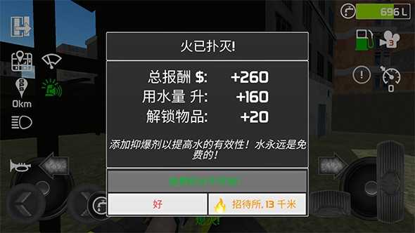 消防车模拟器图3