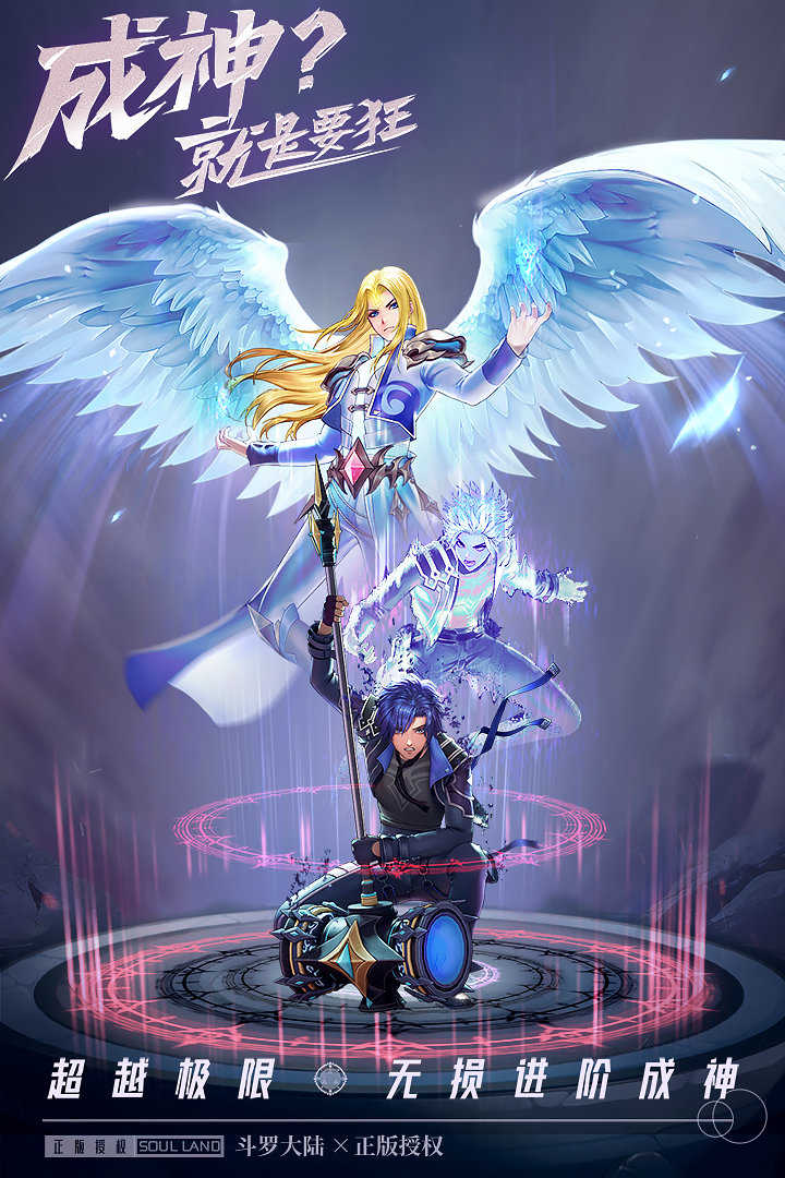 斗罗大陆：武魂觉醒图2