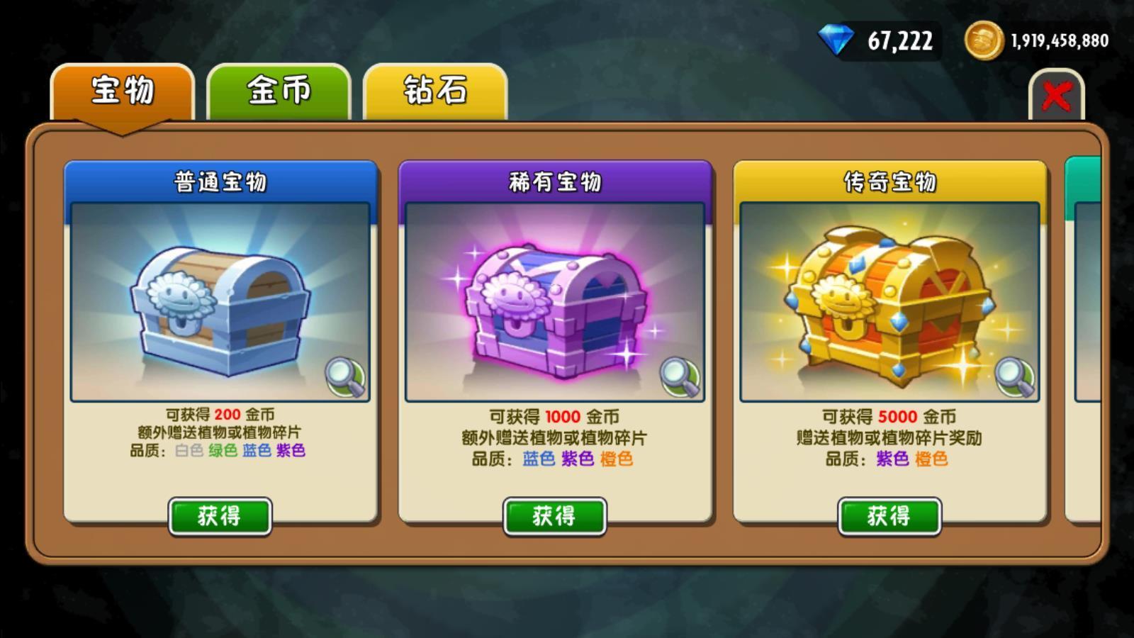 半年生自制pvz2高清修改版图1