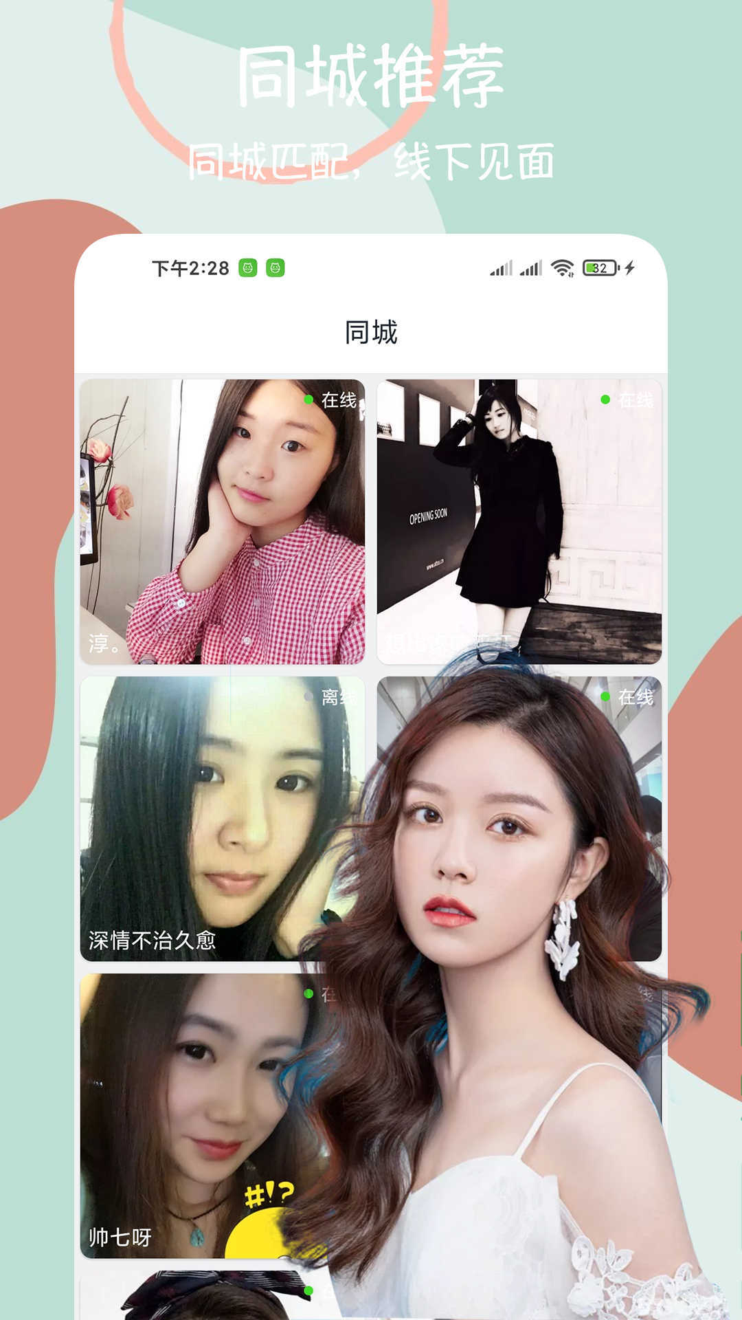 附近陌约聊图3