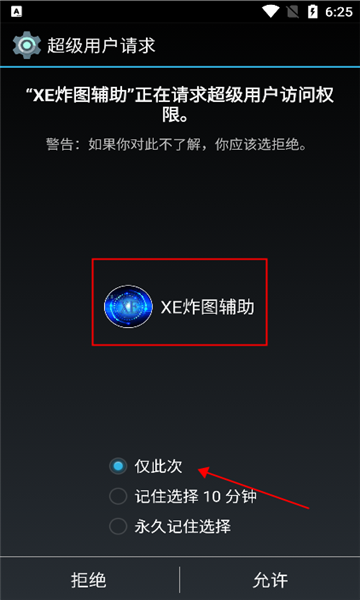 xe炸图辅助器图1