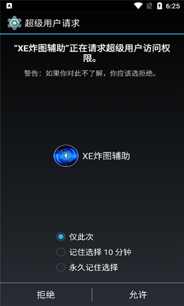 xe炸图辅助器图3