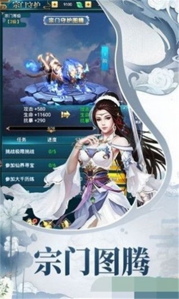 思璞天途修仙图2