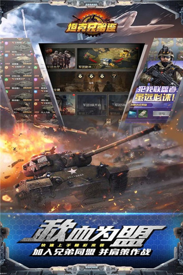 坦克兄弟连图2