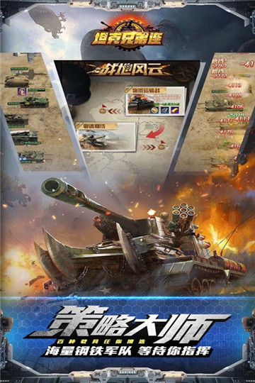 坦克兄弟连图4