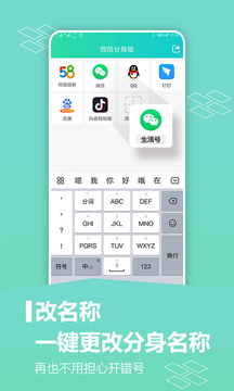 应用分身版图2