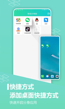 应用分身版图3