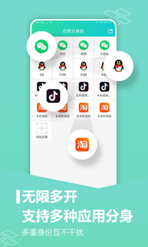应用分身版图4