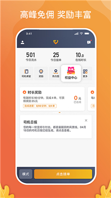 风韵出行司机图2