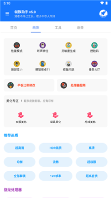 帧数助手图1