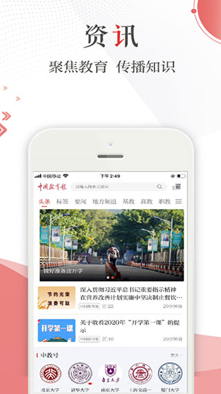 中国教育报图1