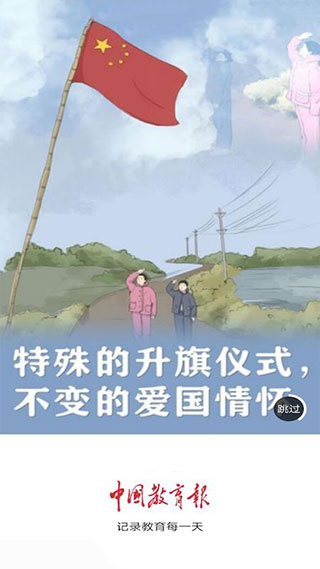 中国教育报图2
