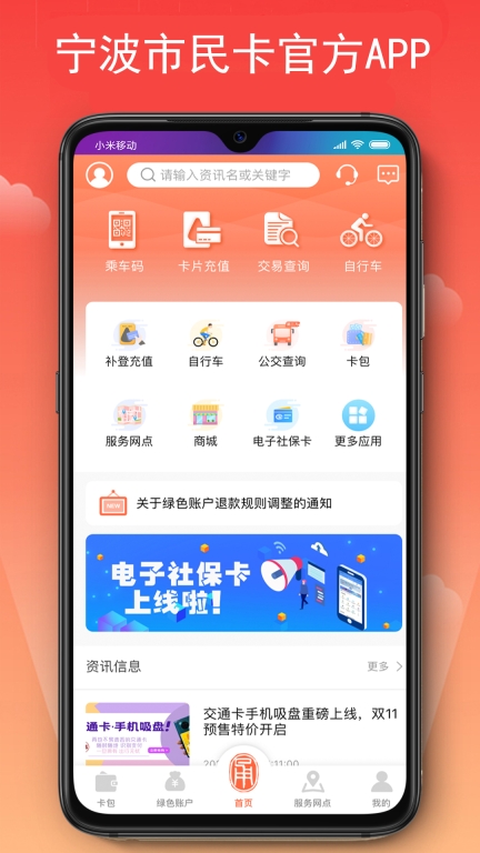 宁波市民卡图2