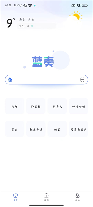 蓝奏浏览器图2
