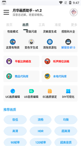 月华画质助手图1