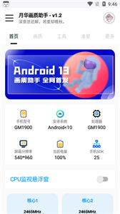 月华画质助手图2