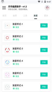 月华画质助手图3