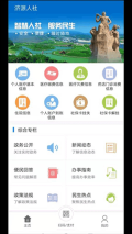 济源智慧人社最新版图1
