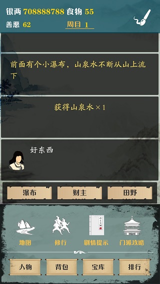 侠道江湖图1