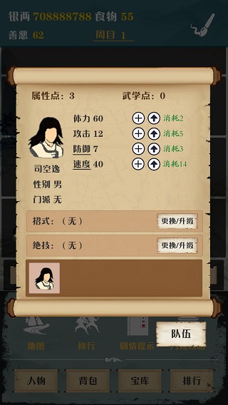 侠道江湖图2