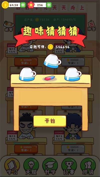 最强班级图1