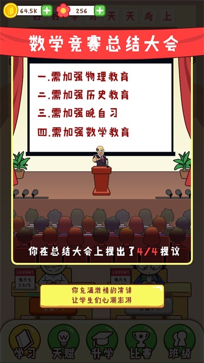 最强班级图2