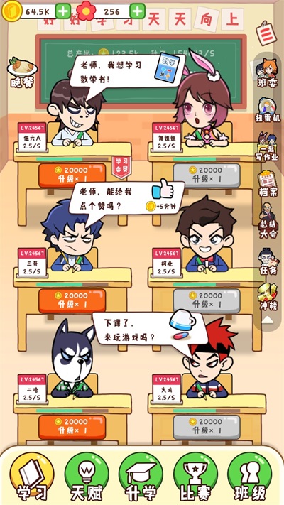 最强班级图4