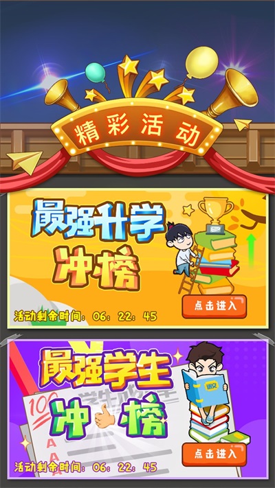 最强班级图5