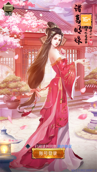 三国后官传图1