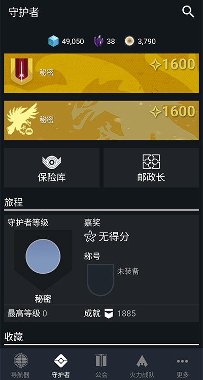 Destiny 2 Companion图2