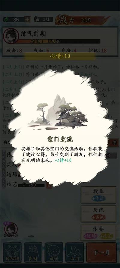 修仙门派掌门人图1