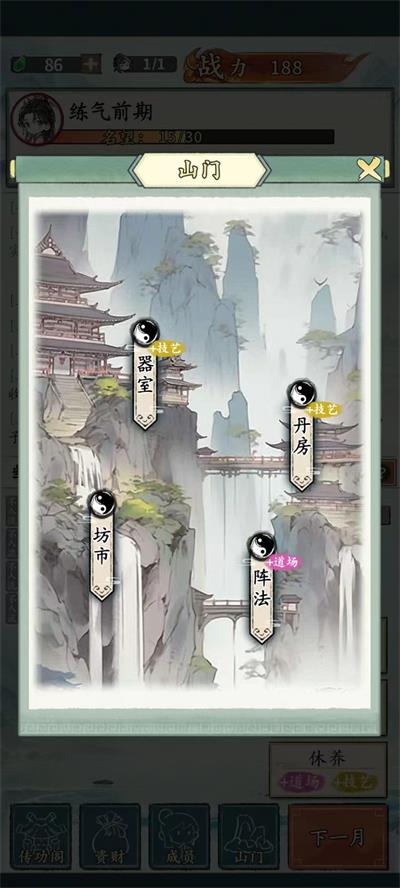 修仙门派掌门人图2