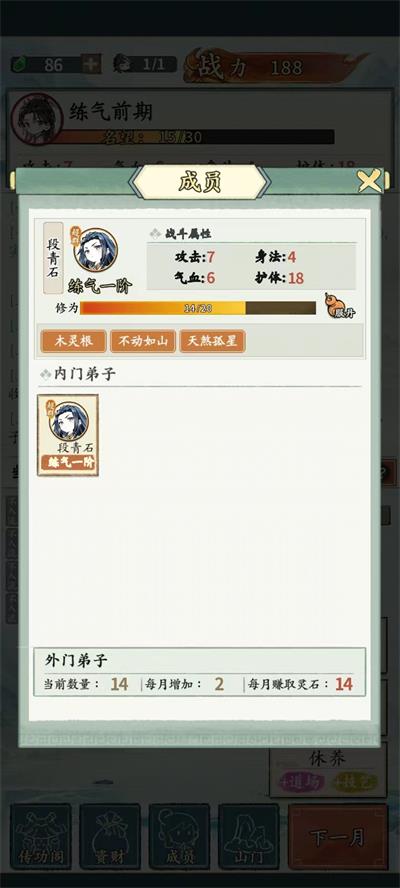 修仙门派掌门人图3