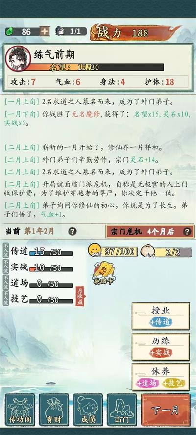 修仙门派掌门人图5
