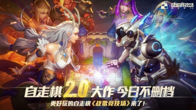 战歌竞技场图3