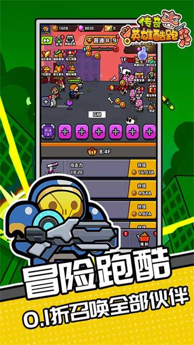 传奇英雄酷跑图2