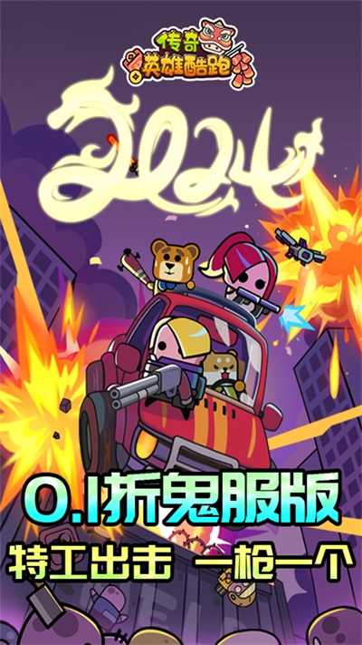 传奇英雄酷跑图4