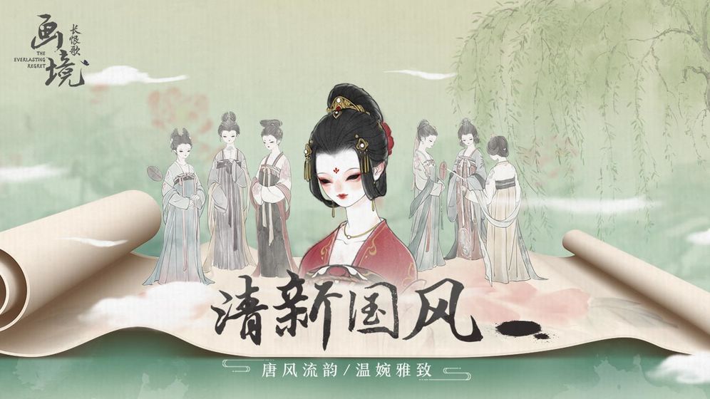 画境长恨歌图2
