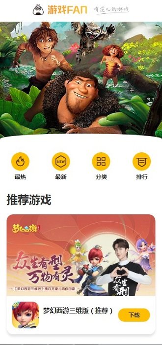 fan客户端安卓版图1