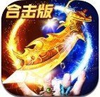 新开合击传奇