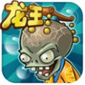 植物大战僵尸西游龙宫版