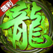 九黎帝俊传奇最新正版