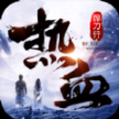 热血悍刀行安卓版