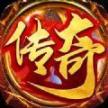 魔龙单职业传奇最新 