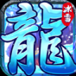 冰魄传奇安卓版